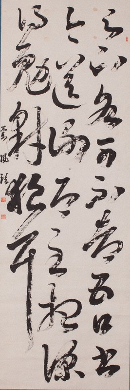 徳野大空　自筆書 真筆　日展書道部門 特選受賞者　生誕111年没後51年　落款 書の世界：生誕110年「徳野大空を中心に」展 入魂5万字 大いなる