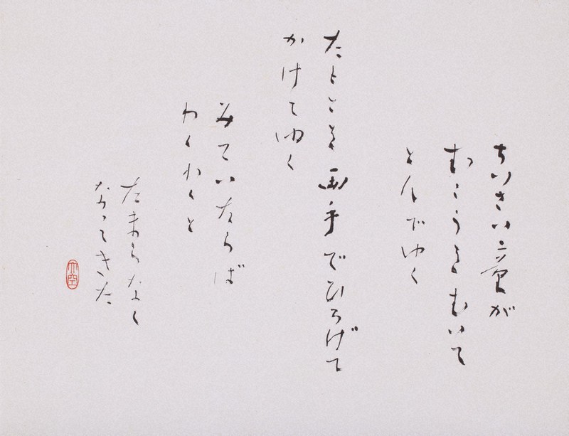 書の世界：生誕110年「徳野大空を中心に」展 入魂5万字 大いなる草原