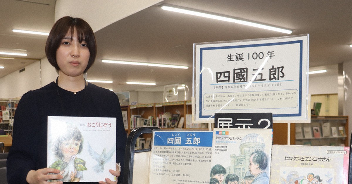 反戦訴え続けた四国五郎の軌跡 生誕100年展 広島市中区 ／広島