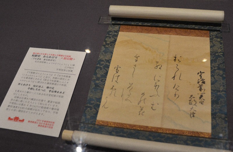 歌人・頼通の精神に触れる 平等院で特別展 創建の記録や和歌など