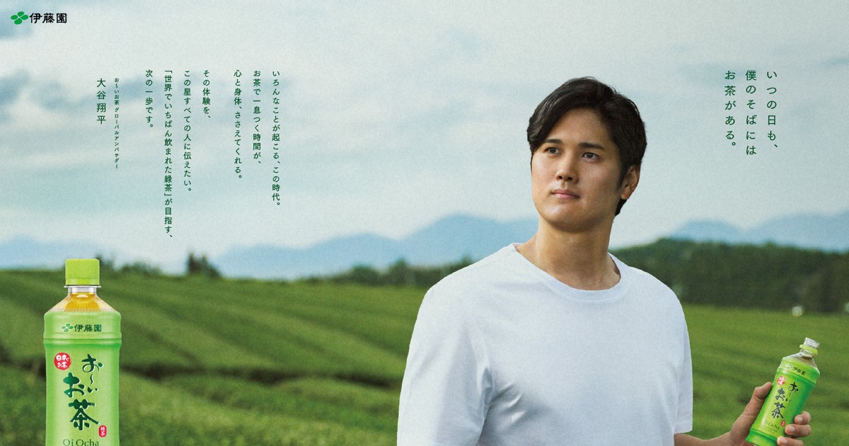 大谷翔平 おいお茶 タペストリー　バナー　非売品 お～いお茶」×大谷翔平グローバルアンバサダー契約PR | 実績