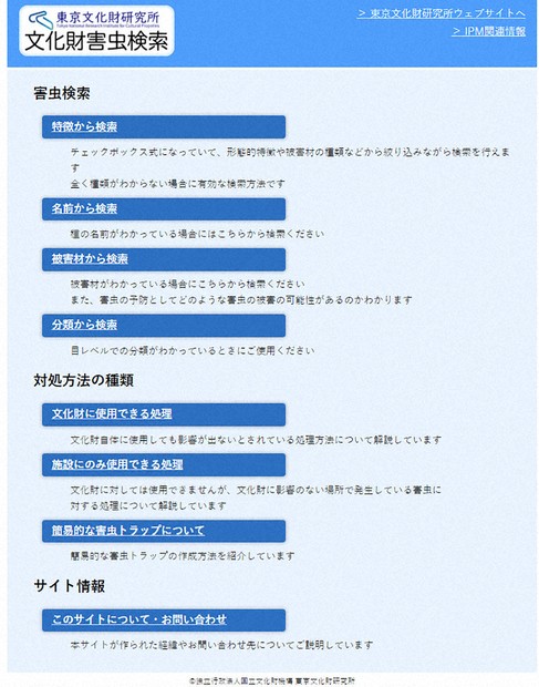 博物館・美術館の生物学 : カビ・害虫対策のためのIPMの実践 博物館・美術館の生物学 / 川上 裕司/杉山 真紀子【著