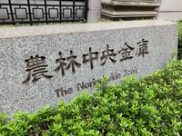 Norinchukin Bank (Mainichi)