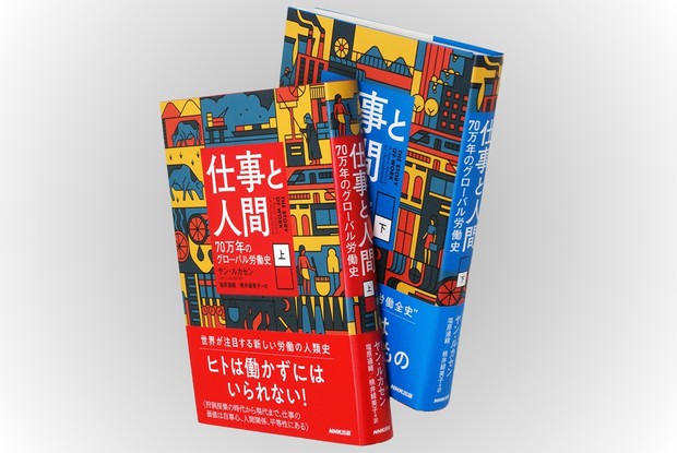 Book Review：人間にとって「労働」とは何か 狩猟採集時代から検証