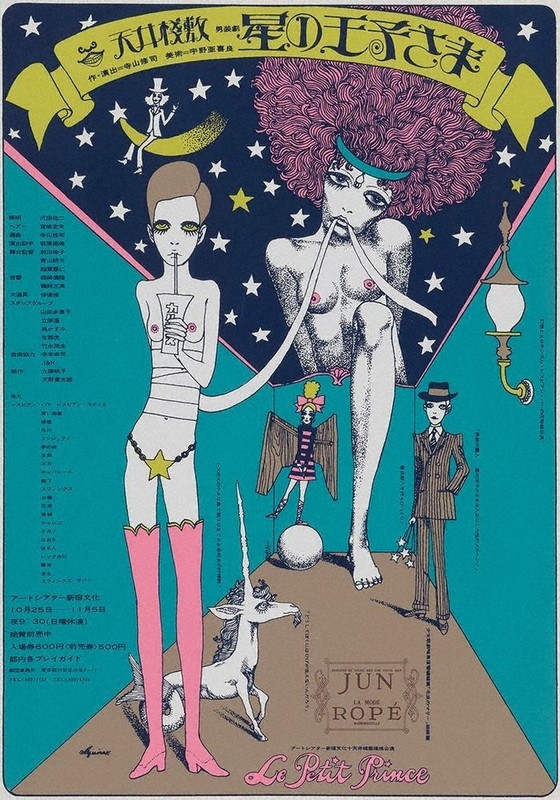 ART：14年ぶり大規模個展、宇野亞喜良さん 匂う昭和、古びぬ
