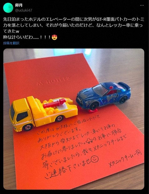 落ちちゃった」GT－Rミニカーがレッカー車で戻ってきた理由