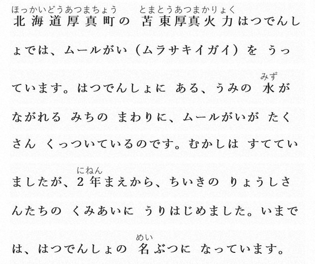 Easy Japanese news in translation Mussels sold as specialty of