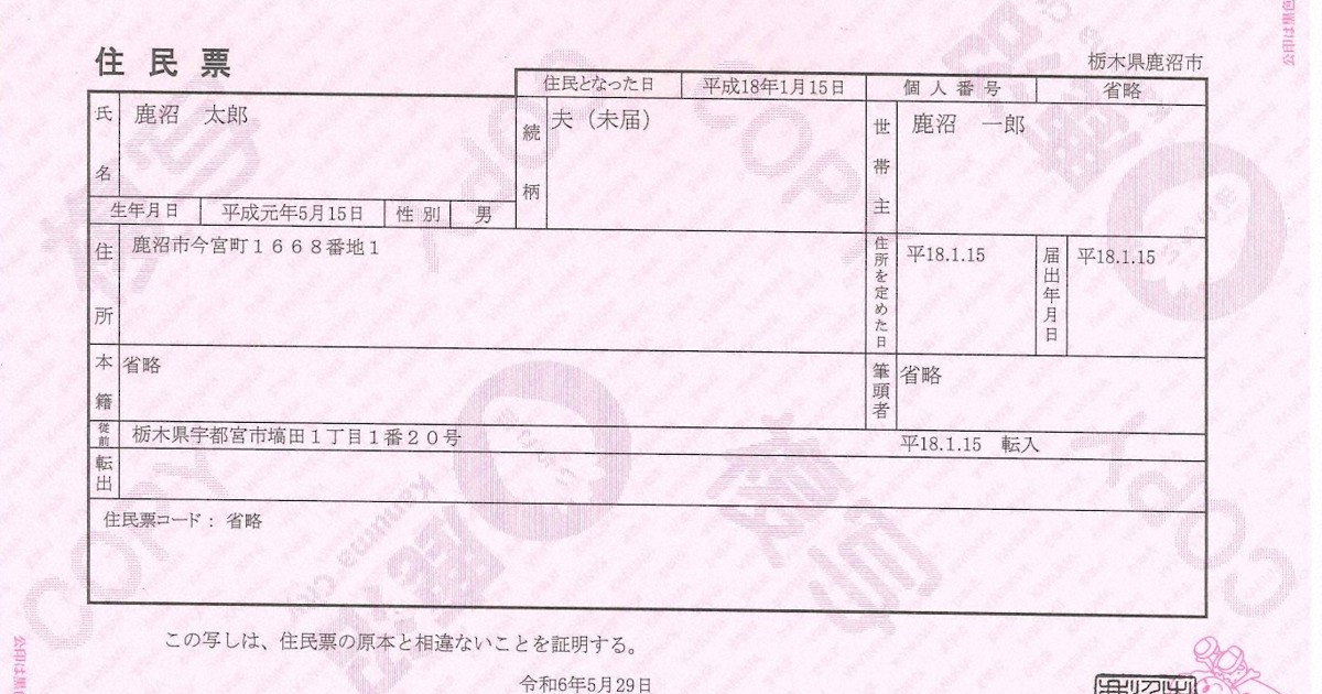 栃木・鹿沼市も実施へ 同性カップル住民票への「夫」「妻」表記 | 毎日新聞
