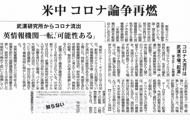 新型コロナウイルスは武漢の研究室でつくられた」 英米で報道