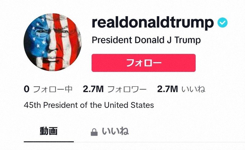 トランプ氏もTikTok開始 フォロワー数はバイデン氏を圧倒 | 毎日新聞