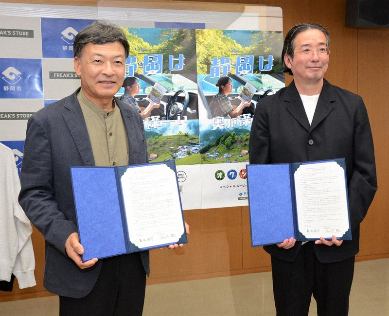 静岡市の魅力、若者に届け！ 市と「フリークスストア」が連携協定