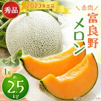 ふるさと納税の返礼品でメロンの人気1位になった富良野メロン＝さとふる提供