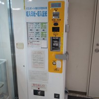 徳島県収入証紙¥5,800 小さな「紙切れ」徳島県も廃止へ 運転免許証やパスポート発行に影響