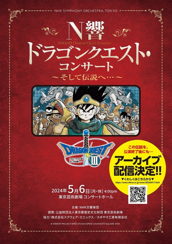 N響とドラクエも…接近する名門オケとゲーム・映画音楽 | 毎日新聞
