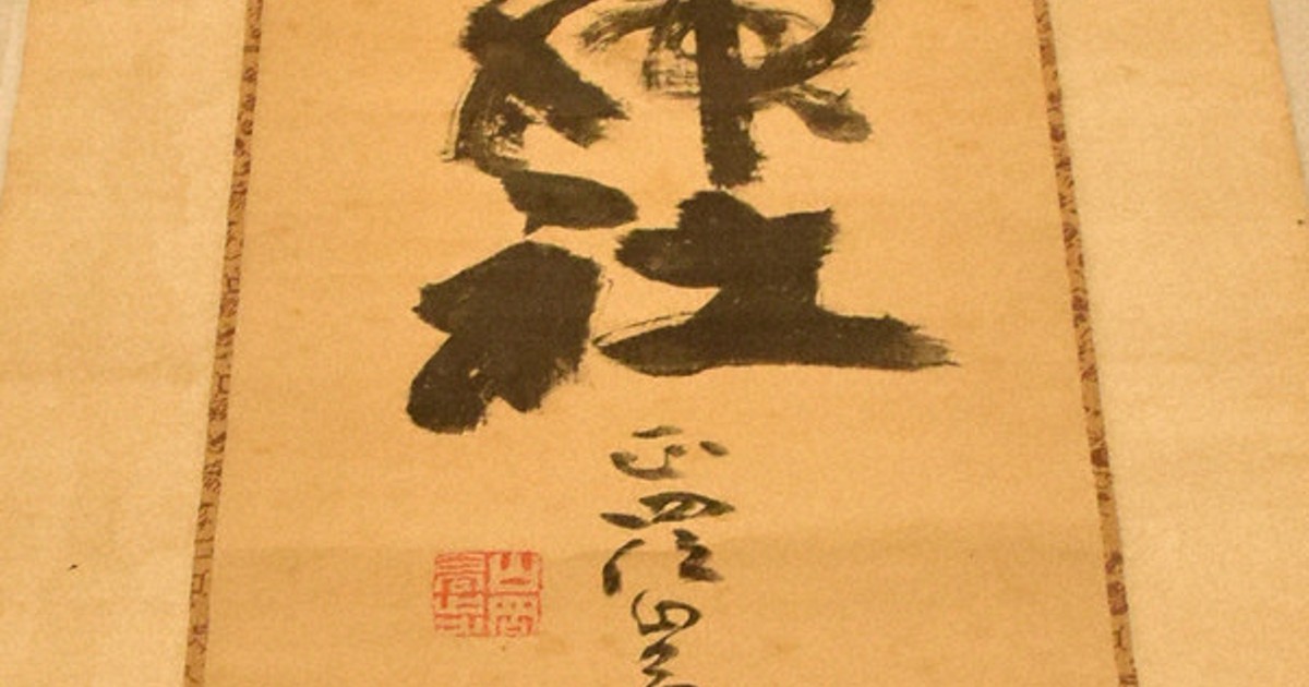 【真作】山岡鉄舟/書/幕末・明治/掛軸☆宝船☆AA-414 真作】山岡鉄舟/書/幕末・明治/掛軸☆宝船☆AA-414の通販 by