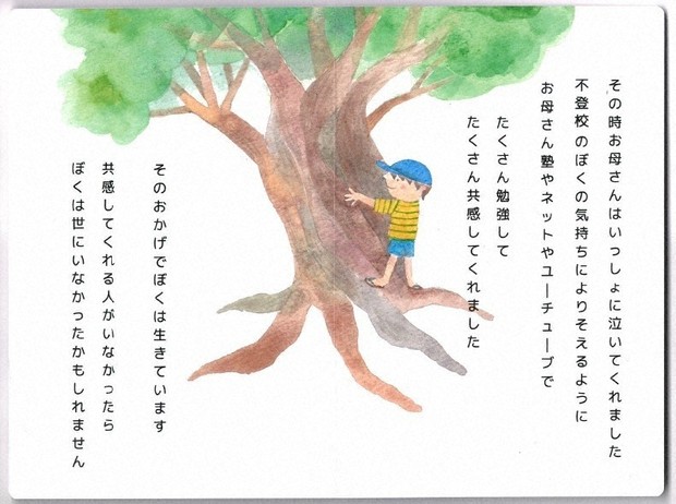 虹の懸け橋、君も渡れる 東近江・松本さん、長男の不登校体験