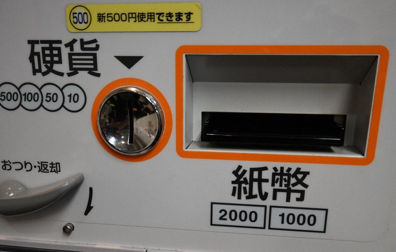 もうすぐ20年ぶり新紙幣 券売機メーカーに特需 ラーメン店は不満