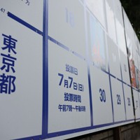 東京都知事選立候補者選挙ポスターの看板＝東京都庁前で2024年6月20日午前11時31分、和田大典撮影
