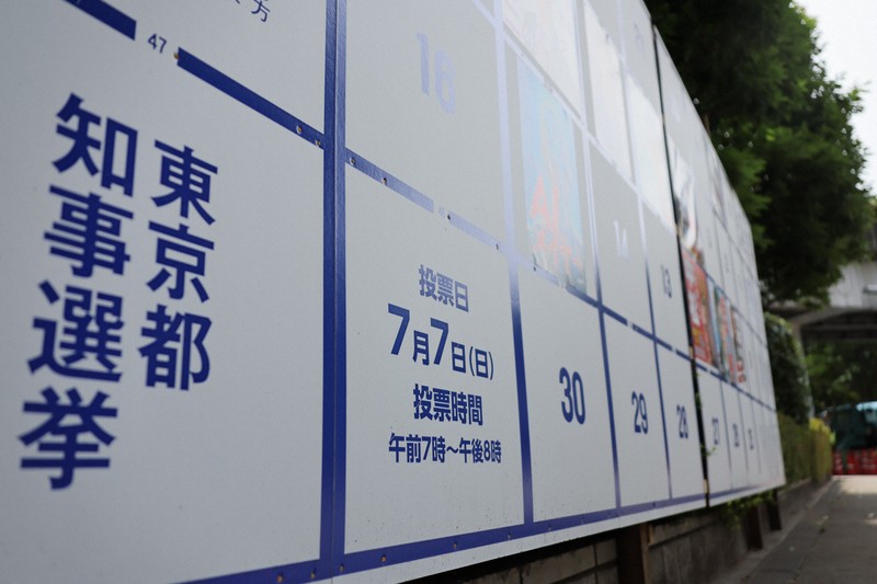 東京都知事選立候補者選挙ポスターの看板＝東京都庁前で2024年6月20日午前11時31分、和田大典撮影