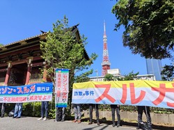 クレディセゾン株主総会の会場前でスルガ銀行との提携に抗議する人たち＝東京都港区で2024年6月19日午前9時すぎ、今沢真撮影