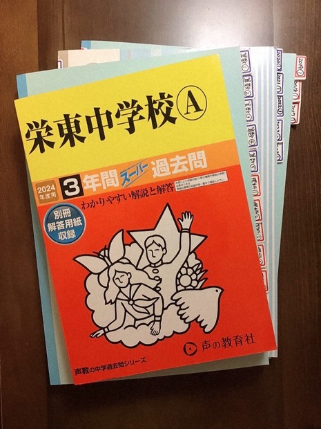 中学受験　声の教育社　過去問8冊セット 声の教育社 中学受験用過去問題集の古本買取をいたしました