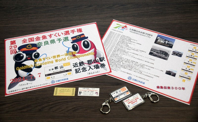 伝来300年、近鉄とコラボ 金魚選手権、記念入場券など7日発売