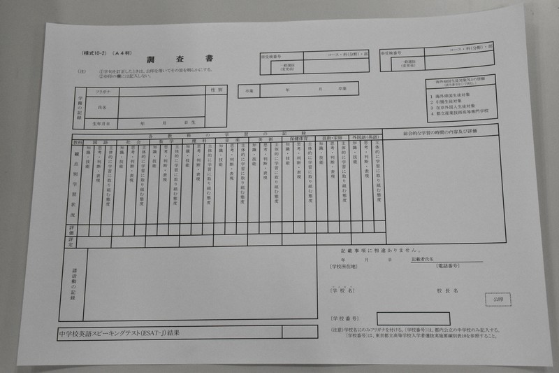 内申書から「出欠記録」削除の動き 背景にヤングケアラーの存在も