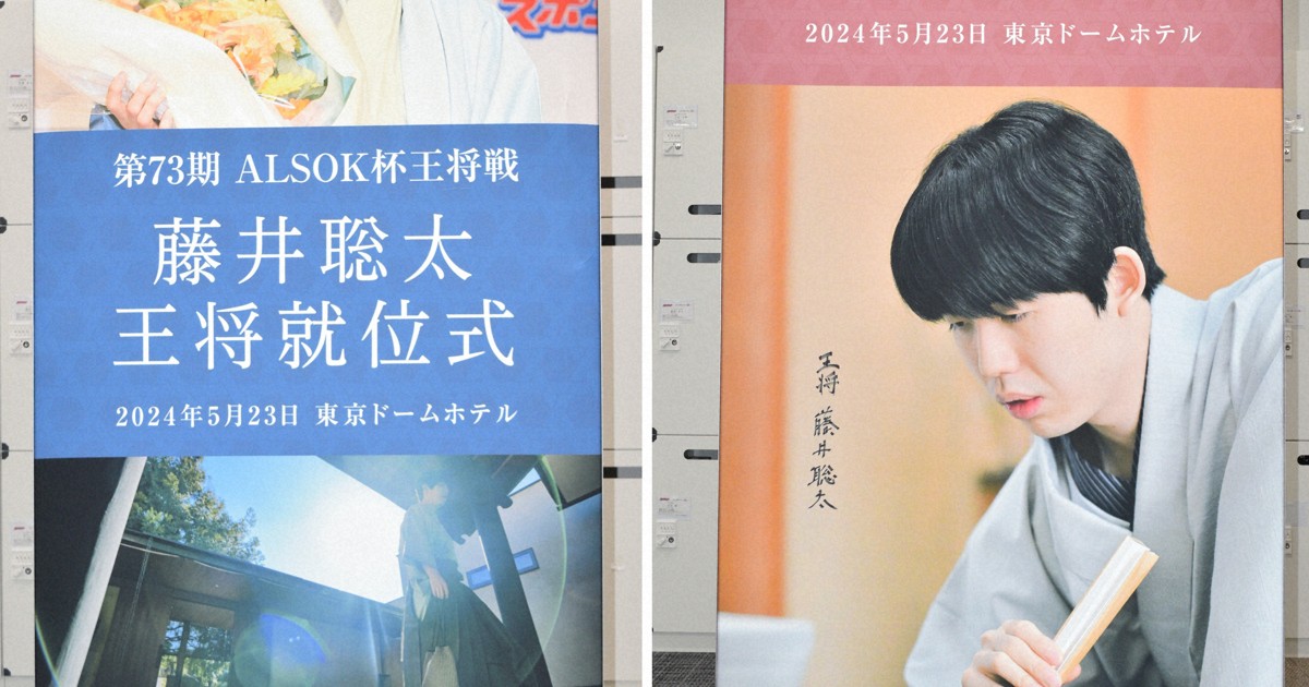 藤井聡太王将サイン入り電照布、ヤフオクに出品 売上の一部を寄付