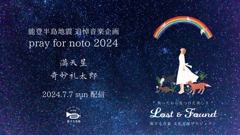 音楽で能登半島地震の犠牲者追悼 7日、奇妙礼太郎さんライブ | 毎日新聞