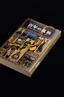 The newly published small paperback form of the Japanese translation of Gabriel Garcia Marquez's "One Hundred Years of Solitude" is seen in a photo provided by publisher Shinchosha Publishing Co.
