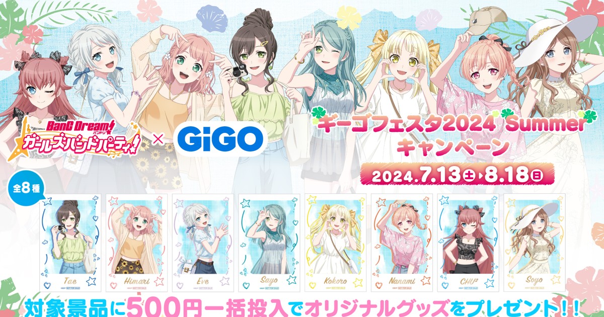 バンドリ GIGO 劇場版 限定 10点セット 0c10.jpg?1