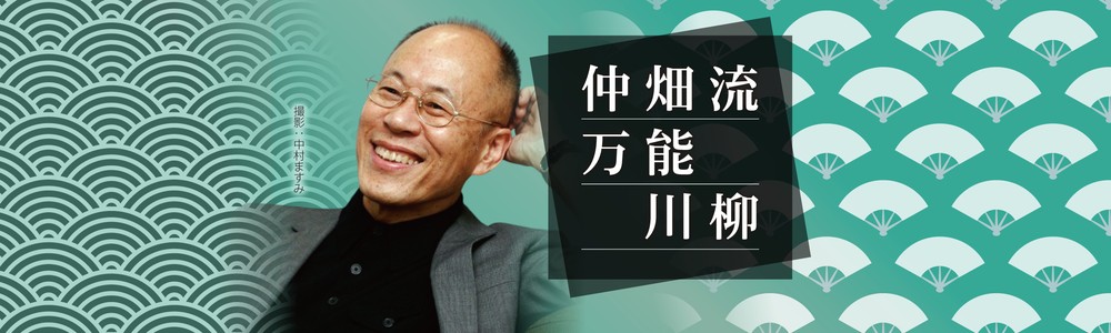仲畑流万能川柳 | 毎日新聞