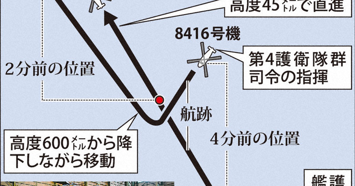 海自ヘリ2機墜落：海自ヘリ「互いの距離誤認」 衝突2分前までは認識