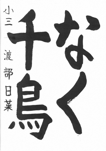 みんなのひろば：龍峰書道学院／あさひ書道会 ／群馬 | 毎日新聞