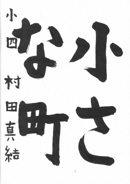 みんなのひろば：龍峰書道学院／あさひ書道会 ／群馬 | 毎日新聞