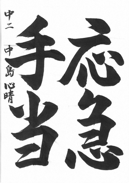 みんなのひろば：龍峰書道学院／あさひ書道会 ／群馬 | 毎日新聞