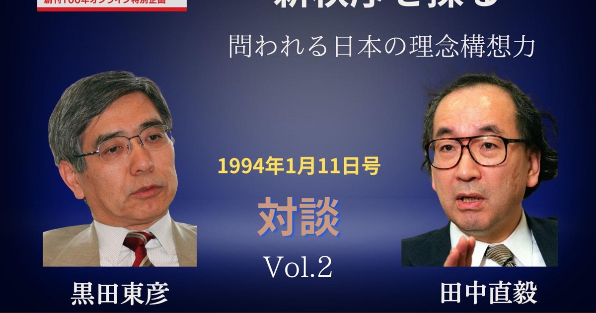 創刊100年特集～Archives：対談 超大国なき世界の新秩序を探る 問