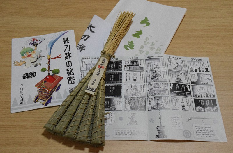 祇園祭「長刀鉾」って何? 漫画で解説、「スサノオくん」とコラボ
