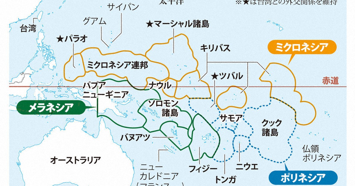なるほドリ・ワイド：南太平洋に中国の影＝回答・石山絵歩 | 毎日新聞