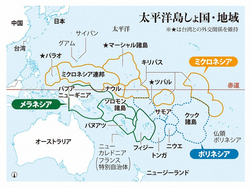 なるほドリ・ワイド：南太平洋に中国の影＝回答・石山絵歩 | 毎日新聞