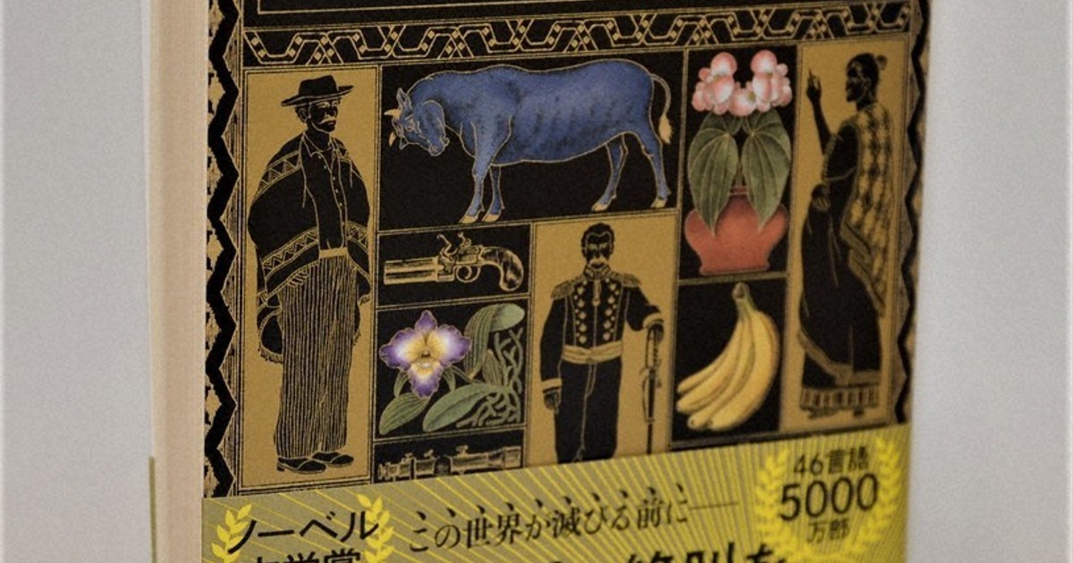 ニッポンへの発言：キーワード 『百年の孤独』の文庫化＝中森明夫