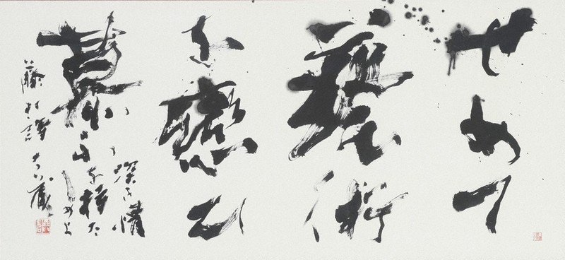 社告：多彩な現代書、一堂に 「毎日書道展」東京展開幕 ／東京 | 毎日新聞