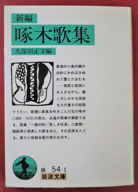100年たっても心にしみる 石川啄木「一握の砂」の味わい方 | 毎日新聞
