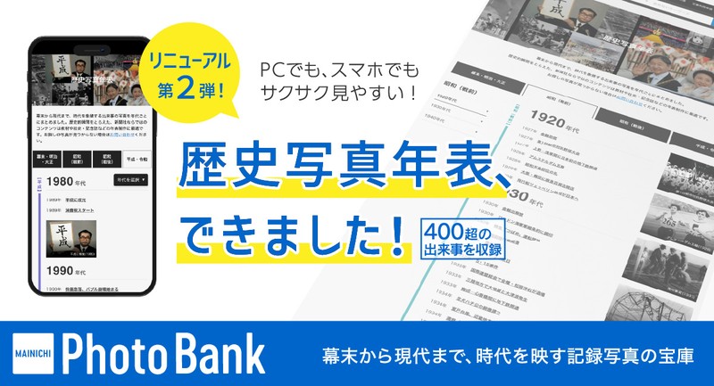 毎日リリース：毎日新聞社が所蔵する幕末以降の圧倒的な写真