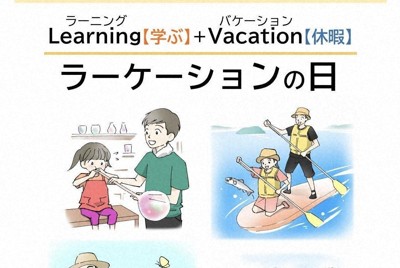 長浜市教委が作成した「ラーケーションの日」を保護者に知らせるリーフレット
