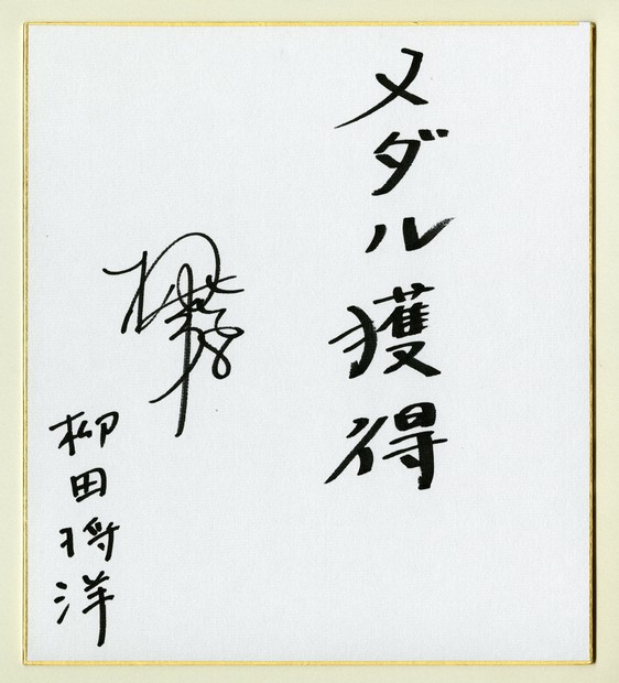 柳田将洋の目：52年ぶり金メダル狙う日本 柳田将洋が語る男子バレー強