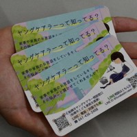 携帯しやすい名刺サイズの「ヤングケアラー相談窓口案内カード」＝千葉県船橋市で2024年7月14日、石塚孝志撮影