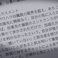 兵庫県の元幹部が作った告発文書には、知事による職員らへのパワーハラスメント疑惑が書かれている＝大阪市北区で2024年7月12日、梅田麻衣子撮影