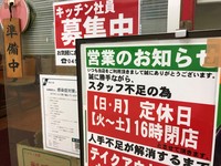A store sign indicates changes in business hours due to labor shortages, in Yokohama's Nishi Ward, on July 18, 2023. (Mainichi/Haruka Udagawa)