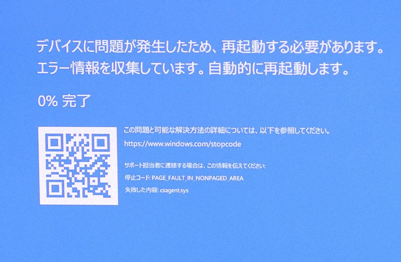 15歳のニュース WindowsPC、動かず セキュリティーソフトに不具合 空港